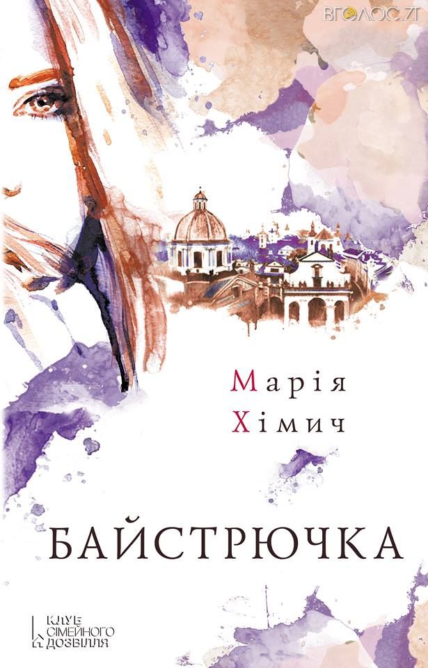 mkhimich-baistuchka-2016